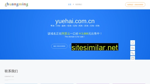 yuehai.com.cn alternative sites