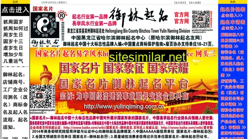 yulinqiming.com.cn alternative sites