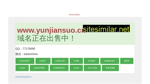 yunjiansuo.cn alternative sites
