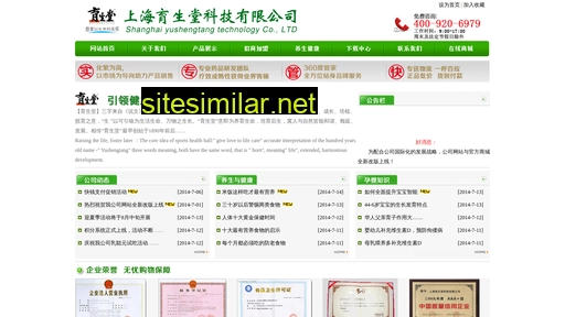 yushengtang.sh.cn alternative sites