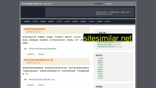 yzqg.com.cn alternative sites