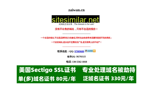 zaiwan.cn alternative sites
