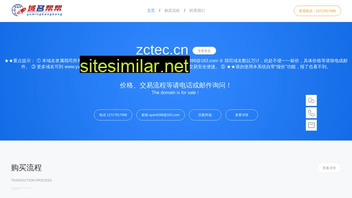 zctec.cn alternative sites