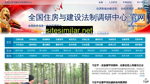 zfjsfzdy.org.cn alternative sites