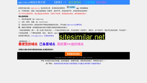 zgbt.com.cn alternative sites