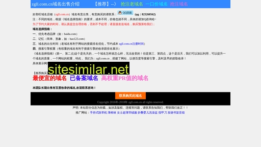 zgll.com.cn alternative sites