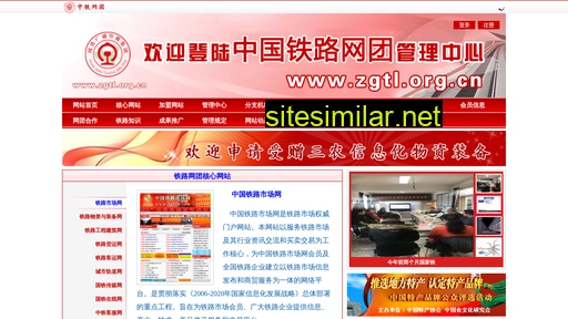 zgtl.org.cn alternative sites