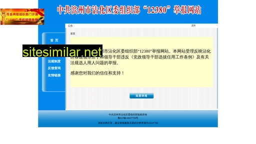 zh12380.gov.cn alternative sites
