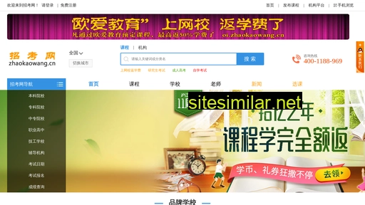zhaokaowang.cn alternative sites