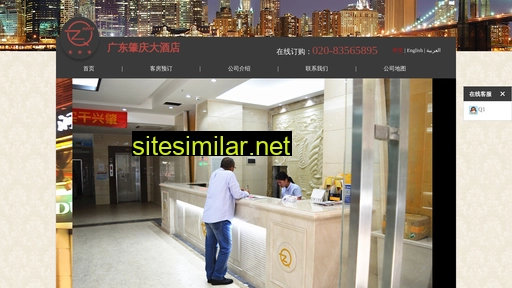zhaoqinghotel.cn alternative sites