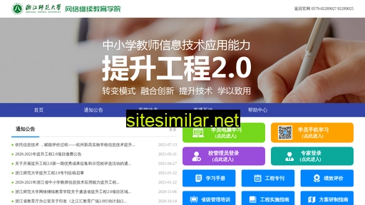 zhejiangedu.cn alternative sites