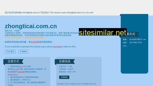 zhongticai.com.cn alternative sites