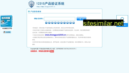 zhongguo12315.cn alternative sites