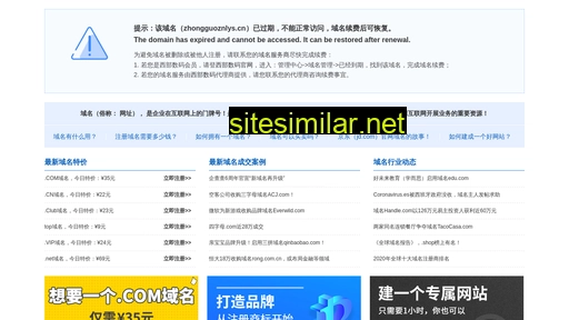 zhongguoznlys.cn alternative sites