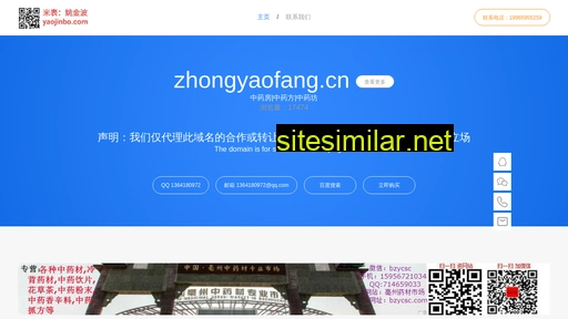 Zhongyaofang similar sites