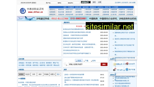 zhtax.cn alternative sites