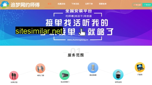 zhuimeng.net.cn alternative sites