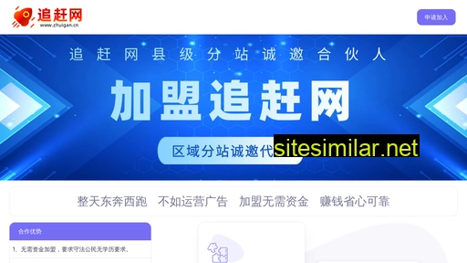 zhuigan.com.cn alternative sites