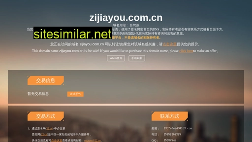 zijiayou.com.cn alternative sites