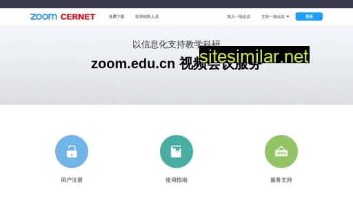 zoom.edu.cn alternative sites