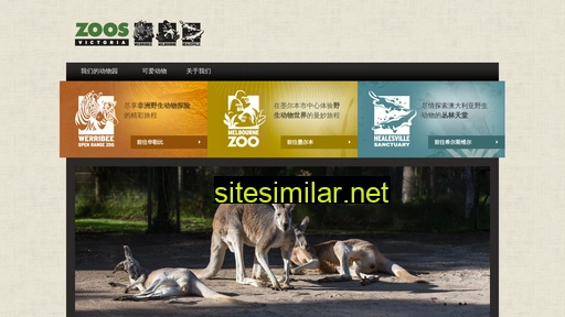 zoosvictoria.cn alternative sites