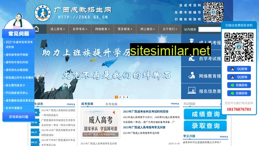zsks.gx.cn alternative sites