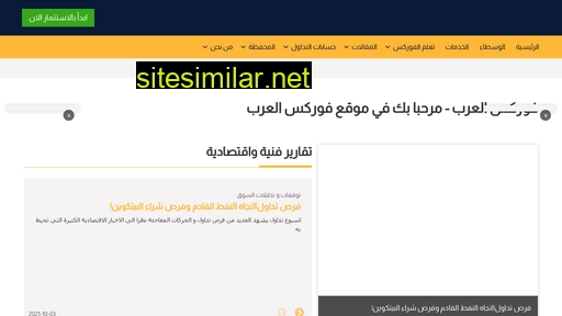 arabic-forex.co alternative sites