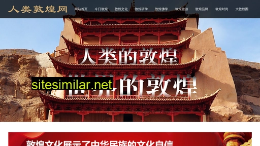 dunhuang.co alternative sites