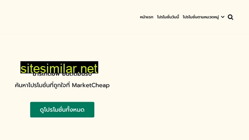 marketcheap.co alternative sites