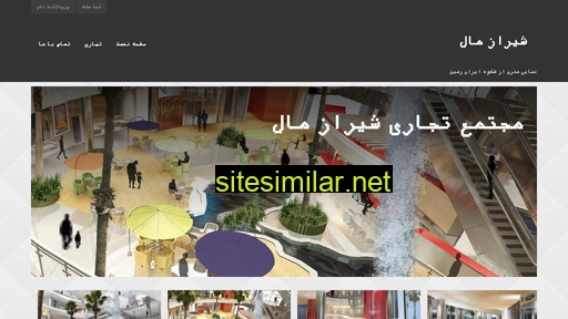 shirazmall.co alternative sites