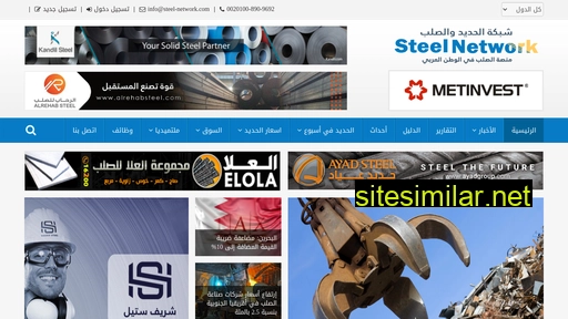 steel-network.co alternative sites