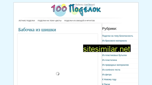 100podelok.com alternative sites