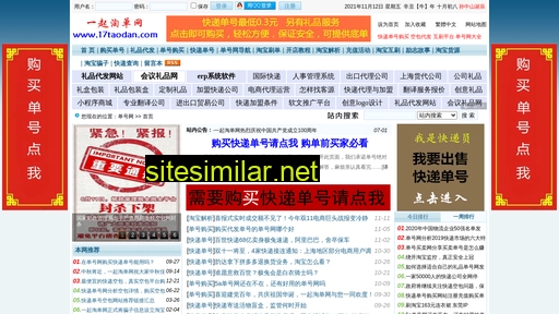 17taodan.com alternative sites