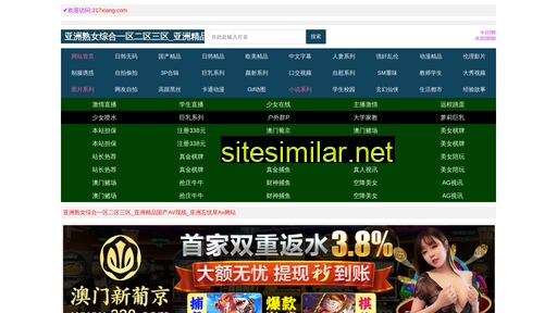 217xiang.com alternative sites