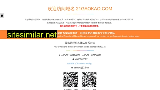 21gaokao.com alternative sites