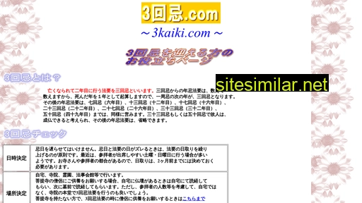 3kaiki.com alternative sites