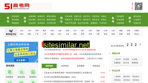 51gaoxiao.com alternative sites