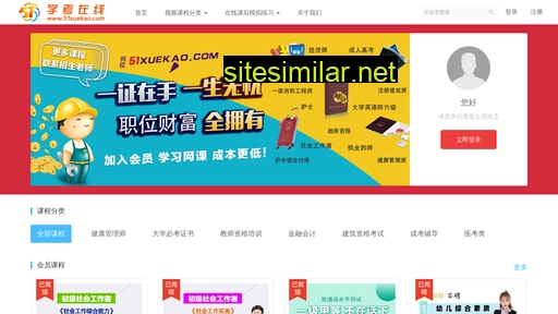 51xuekao.com alternative sites