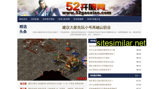 52gaoxiao.com alternative sites