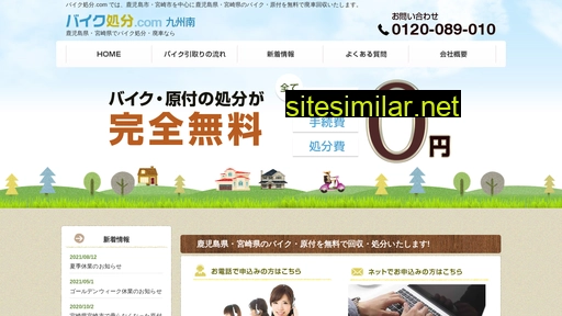 819shobun-kyushuminami.com alternative sites