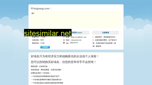 91tuiguang.com alternative sites