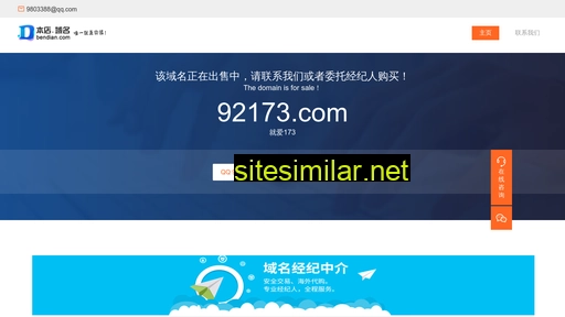 92173.com alternative sites
