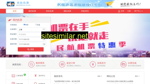 9935china-air.com alternative sites