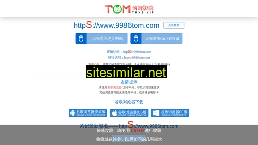 9986tom.com alternative sites