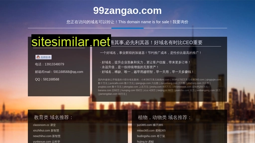 99zangao.com alternative sites