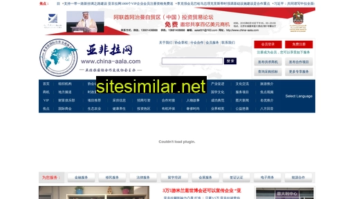 aala-china.com alternative sites