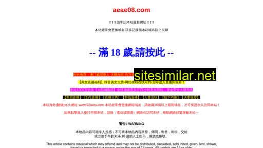 aeae08.com alternative sites