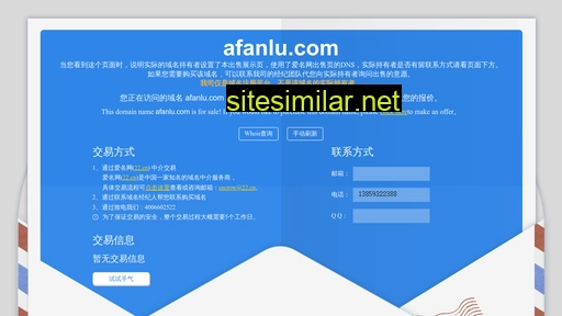 afanlu.com alternative sites