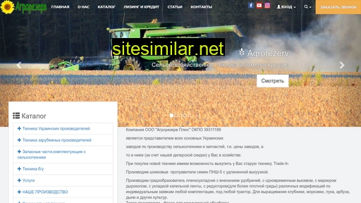 agrorezerv.com alternative sites