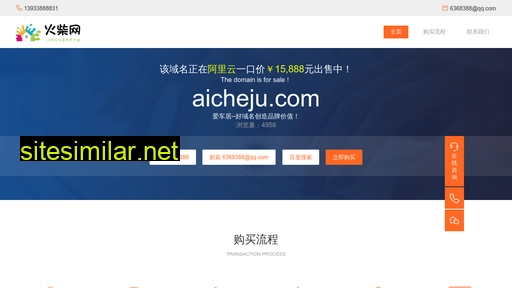 aicheju.com alternative sites